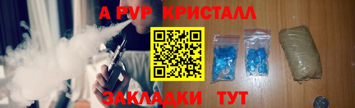 Старая Купавна  Alfa_PVP Crystall  A PVP  A PVP Соль  Вход с VPN 