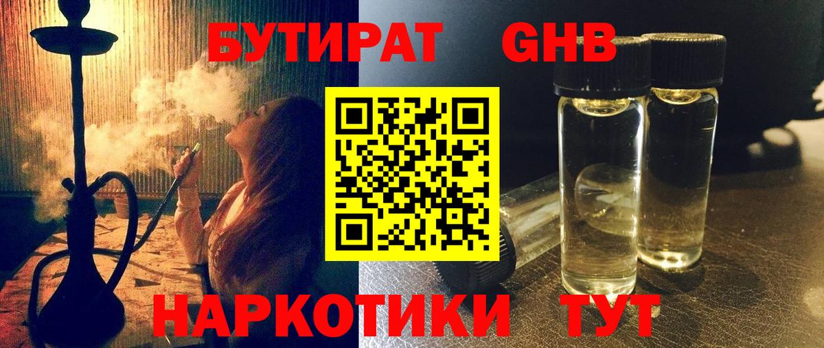 БУТИРАТ  Вход с VPN  Старая Купавна  БУТИРАТ 1.4BDO 