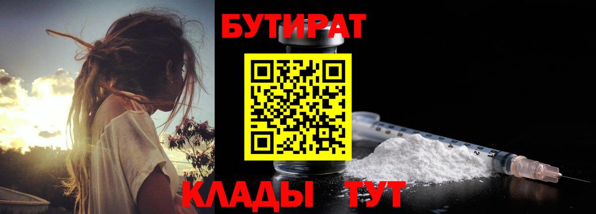 Бутират BDO Старая Купавна