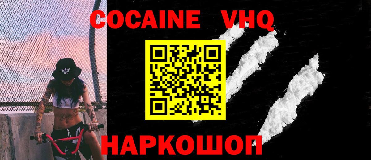 КОКАИН FishScale  Cocaine  Старая Купавна  Вход с VPN 