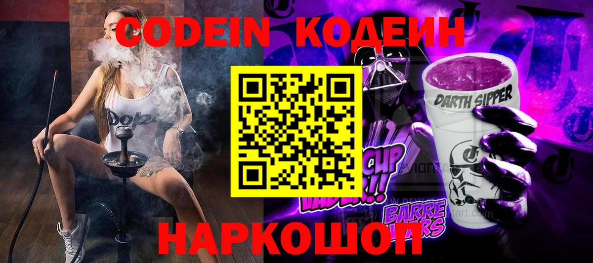 Старая Купавна  Codein напиток Lean (лин)  Codein напиток Lean (лин)  Вход с VPN 