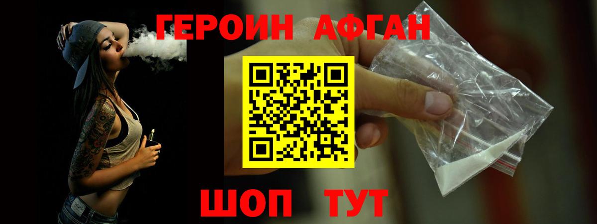 Героин хмурый Старая Купавна