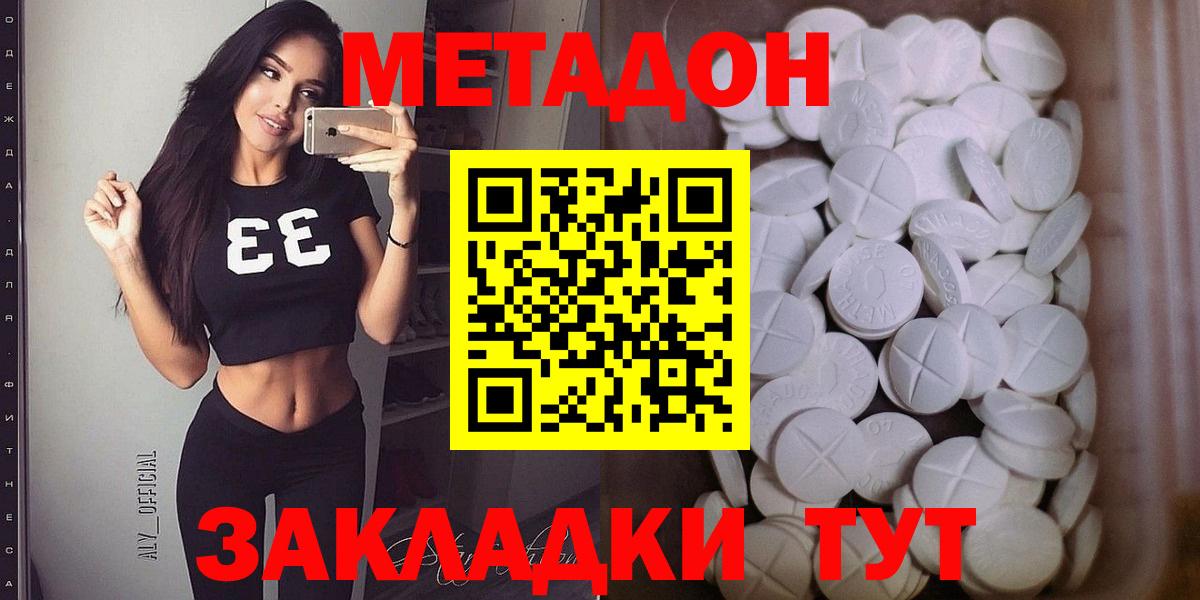 МЕТАДОН methadone Старая Купавна