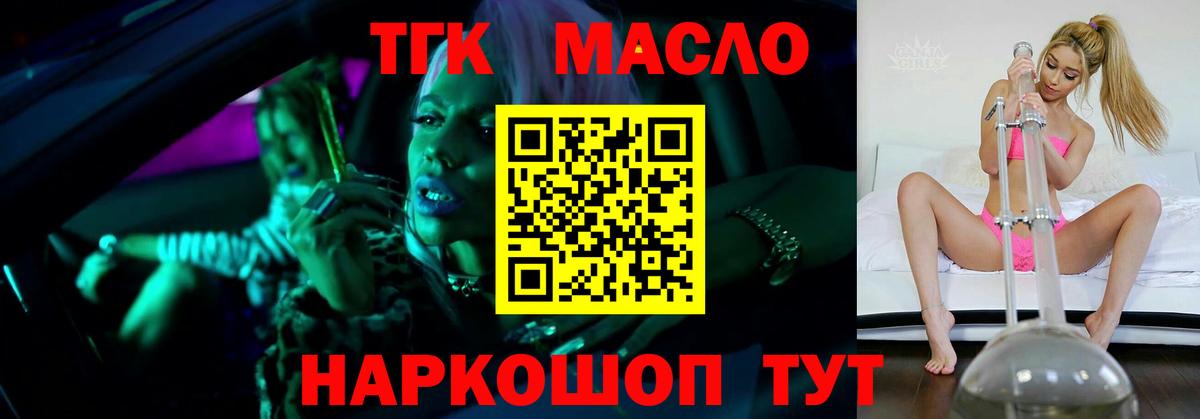 Дистиллят ТГК THC oil  Дистиллят ТГК гашишное масло  Старая Купавна  закладки  Вход с VPN 